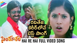 Ravi Teja Superhit Songs | Hai Re Hai Full Video Song | Sindooram Telugu Movie Songs | Sanghavi
