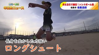 #26 倉敷高等学校 ハンドボール部｜岡山・香川 中高生ニュース（2024年5月1日放送）