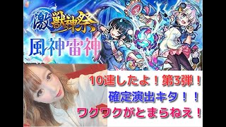 モンスト「激獣神祭」確定演出キタ！10連挑む