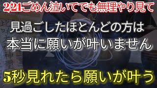 【緊急必見】2/24※おめでとうございます良いことが起こる前兆の方だけ見られます　16秒以内見れたら悩んでいた問題が解決し全てうまくいきます設定済　2回必聴　こだわりを極限まで追求する開運波動祈願