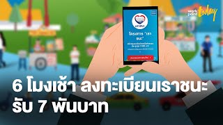 เงื่อนไข-วิธีลงทะเบียน \