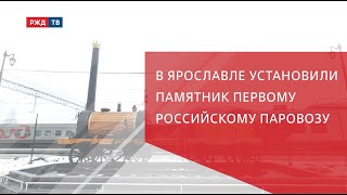 В Ярославле установили новый памятник