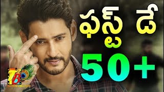 Day 1(50)+: Maharshi Day 1 Collections | Maharshi First Day Collections| Maharshi 1st Day Collection