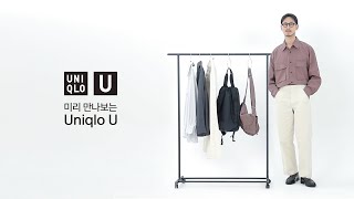 미리 만나보는 24SS Uniqlo U 컬렉션