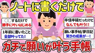 書くだけで運と幸せが集まる「願いごと手帖」とは？書き方・作り方・体験談【潜在意識ゆっくり解説】