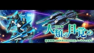 【PC】ガンダムジオラマフロント 討伐戦「人類の目覚め」Vol.02