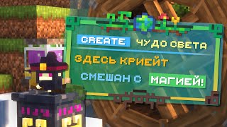 В Create Добавили МАГИЮ и Вот Что Получилось...