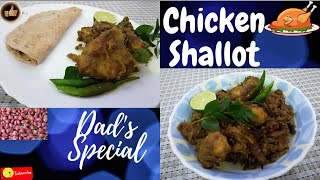 Chicken Shallot|ഒരു ഉഗ്രൻ ചിക്കൻ ചുവന്നുള്ളി കറി | Must Try