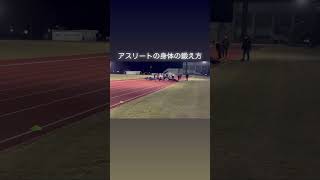 冬季練習12 アスリートの全身の鍛え方