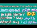 Leçon 149 : DEMANDER PARDON EN FRANÇAIS - S'excuser en français - apologize in french