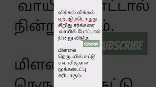 விக்கல் மூ க்கு அடைப்பா அட ஆ மாம்பா ஆமாம்