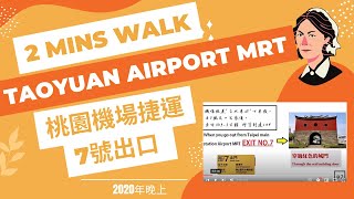 ．交通｜#桃園機場捷運 #台北車站7號出口台北109青旅 Taoyuan Airport MRT to Taipei main station EXIT NO.7,2min walk 109hotel