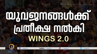 യുവജനങ്ങൾക്ക് പ്രതീക്ഷ നൽകി WINGS 2.0 | MAC TV