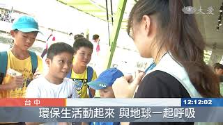 上人行腳台中 行動環保車駛進校園植善種