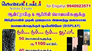 Ramanathapuram Mobile service #mobile Doctor All model display available