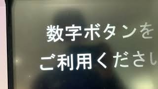 JR九州 高見沢VTQ券売機 テンキーでSUGOCAオートチャージ金額設定変更