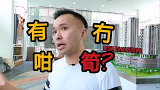 【香港人睇樓】Kota Damansara哥打白沙羅有冇咁筍？？？