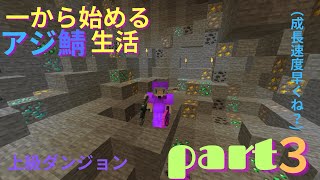 ゆっくり実況　一から始めるアジ鯖生活　part3