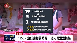 水頭碼頭棄置箱2肉品 驗出非洲豬瘟\