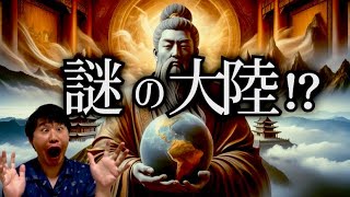 驚愕の発見‼︎聖徳太子が遺した\