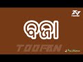 ଚାଲ୍ । chal sambalpuri dance blockbuster song djtoofan pratap