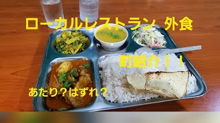 ブータン🇧🇹ティンプーシティーの町並みとローカルレストラン編！