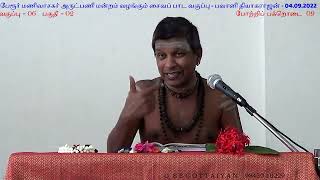 Saiva Paada vakuppu 06-02 - Potripakrodai 09 - Bhavani Thiagarajan aiya