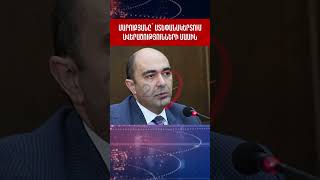 Մենք պետք է գործենք որքան հնարավոր է արագ