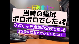 行政書士。　合格した年に取り組んだ模試について。　今年受験される方へ　＃行政書士　＃行政書士試験　＃模試