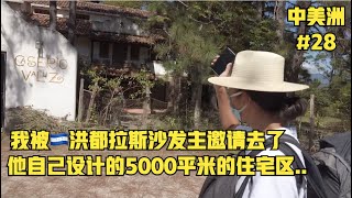 “啊聪中美洲”第二十八集：住到🇭🇳洪都拉斯乡下