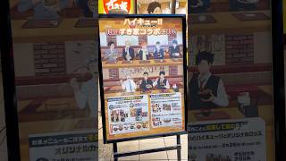 【ハイキュー!!】すき家コラボ🐮池袋ラッピング店舗＆グッズ開封✨️