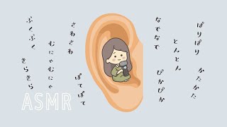 ASMR すごく近いオノマトペ（ゼロ距離,左右へ移動する囁き）trigger words