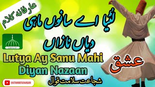 Lutya Ay Sanu Mahi Deya Nazan | لُٹیا اے سانوں ماہی دیاں نازاں |Sufi Music | Shujaat Salamat Qawal|
