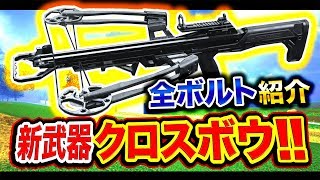 【CoD:MW】無料新武器クロスボウ追加！全ボルト紹介！催涙ガスのボルトが凄いwww【ハセシン】