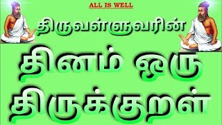 #265 | தினம் ஒரு திருக்குறள் | குறள் 17 நெடுங்கடலும் தன்நீர்மை | Daily one thirukural | Kural 17