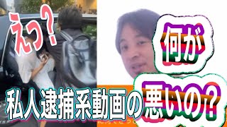 【コロアキ】私人逮捕動画の何が悪いの？　ひろゆきの意外すぎる答え