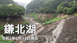 【視察】鎌北湖、池の水をぜんぶ抜いた後。令和2年6月13日現在の様子です。へらぶな釣り。