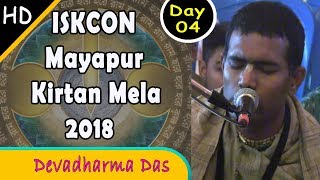 ഇസ്‌കോൺ മായാപൂർ കീർത്തനമേള 2018 | HD - ദിവസം 4 | ദേവധർമ്മ ദാസ്