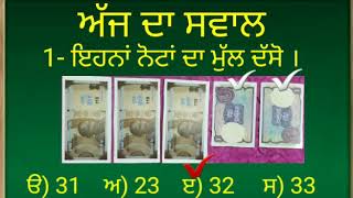 Learn  to count 30 to 39 with the help of currency notes in Punjabi