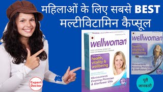 Wellwoman capsules Uses, Benefits and Side Effects in Hindi | Wellwoman Capsule Review in Hindi