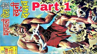 Mahabali Shera Aur Khooni Daanav Part 1