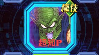 ドラゴンボールZドッカンバトル バーチャルドッカン大乱戦 極技 ピッコロ大魔王 (老)