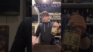 グレフル＋トニックに間違いはない　#ボードゲーム #メキシコ #テキーラ  #cocktail  #バー #bar