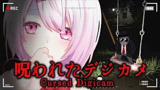 【Cursed Digicam | 呪われたデジカメ】チラズの新作だ👻【にじさんじ/椎名唯華】