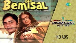 Carvaan Classic Radio Show   Amitabh Bachchan & Rakhee   O Saathi Re   Kabhi Kabhi   Dil To Dil Hai