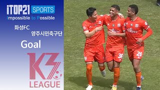 [K3 League] 화성FC vs 양주시민축구단 - 6R - Goal - 2023.04.16