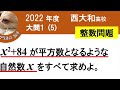 2022年度　灘高入試　大問1 2 確率　 チャンネル登録1週間で50人超えました！ありがとうございます！