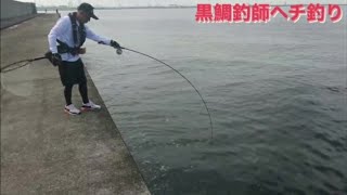 尼崎フェニックスで【ヘチ釣り】