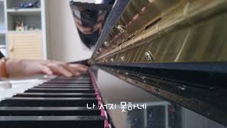 은혜 아니면 - 작곡 조성은 | piano cover