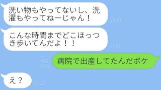 臨月の妻を放置して不倫を繰り返す夫「妊娠しているからといって調子に乗るな」→妻からの電話をすべて無視した旦那に大きな報いが...w